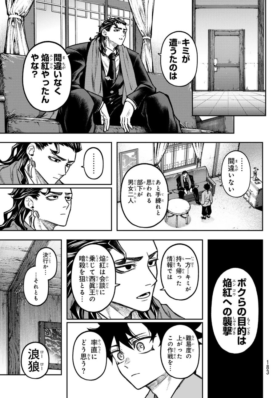 千仙戦記 第7話 - Page 8