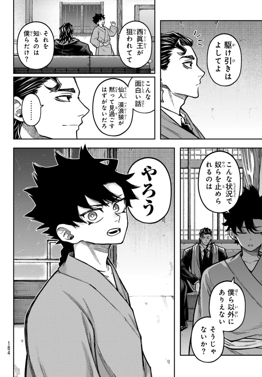 千仙戦記 第7話 - Page 9