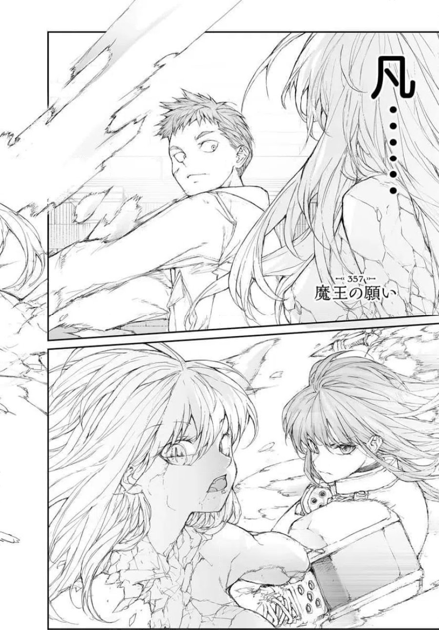便利屋斎藤さん、異世界に行く 第357話 - Trang 1