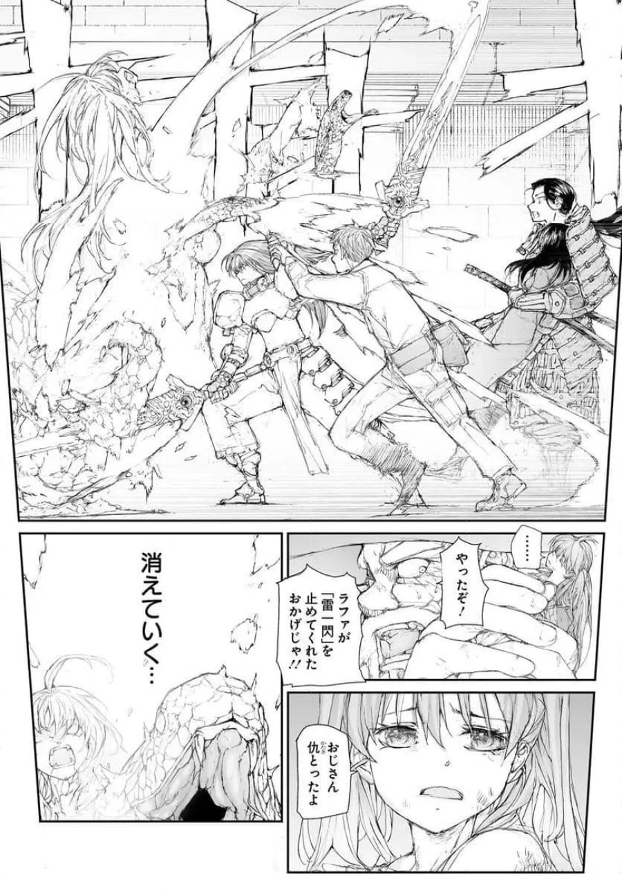 便利屋斎藤さん、異世界に行く 第357話 - Trang 3