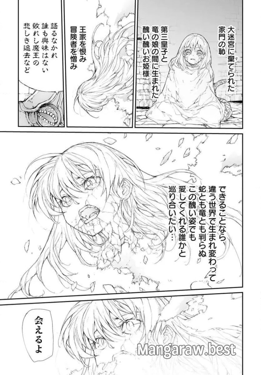 便利屋斎藤さん、異世界に行く 第357話 - Trang 4