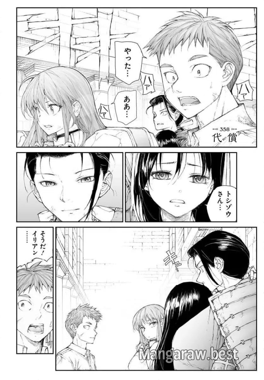 便利屋斎藤さん、異世界に行く 第358話 - Trang 1