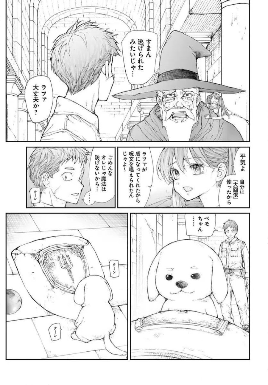 便利屋斎藤さん、異世界に行く 第358話 - Trang 2