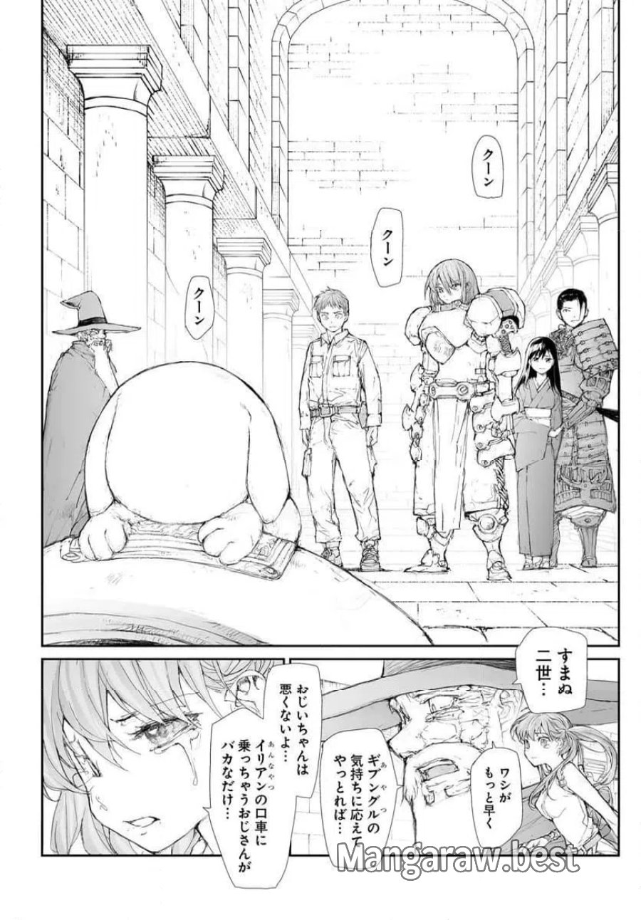 便利屋斎藤さん、異世界に行く 第358話 - Trang 3