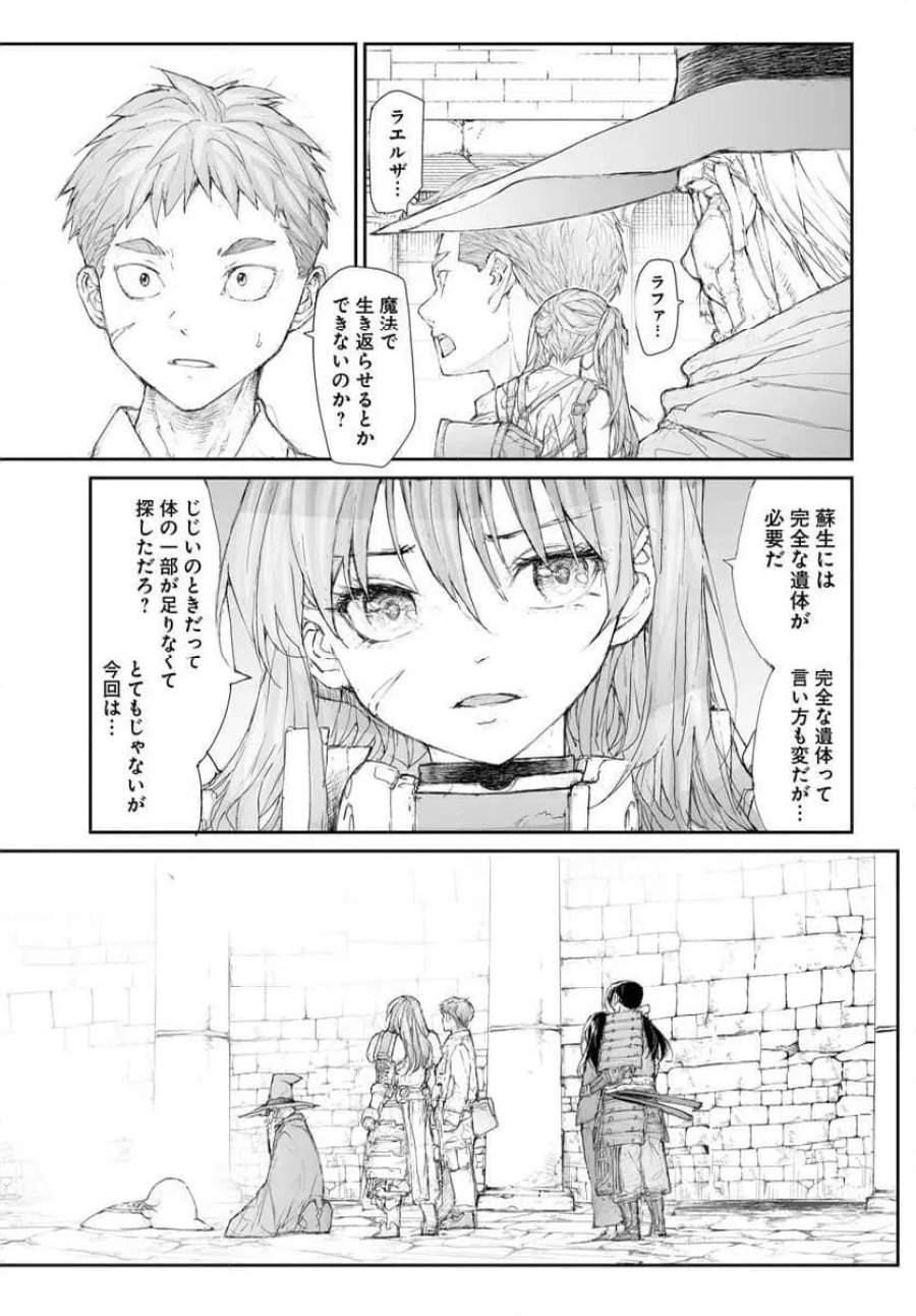 便利屋斎藤さん、異世界に行く 第358話 - Trang 4