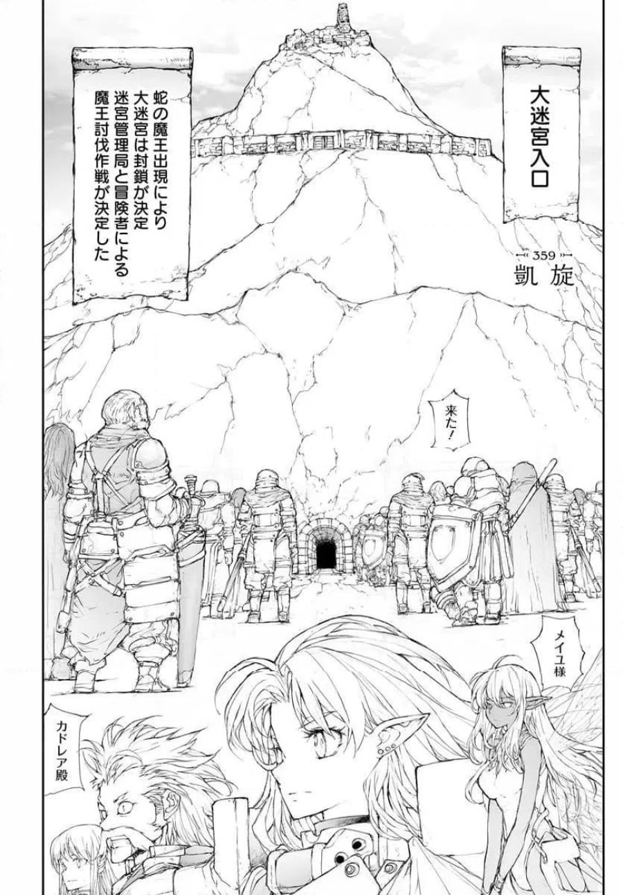 便利屋斎藤さん、異世界に行く 第359話 - Trang 1