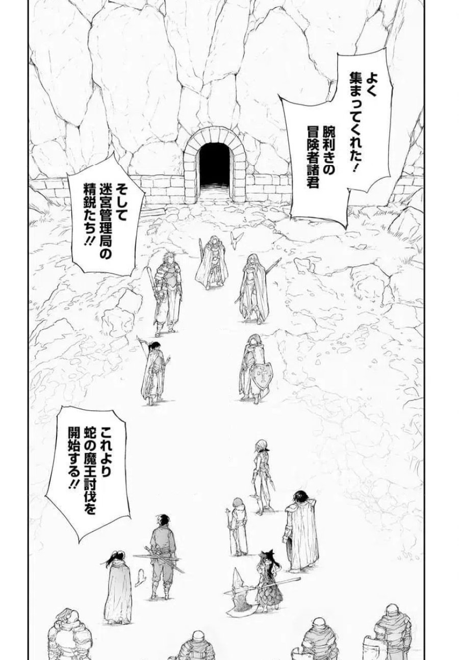 便利屋斎藤さん、異世界に行く 第359話 - Trang 2