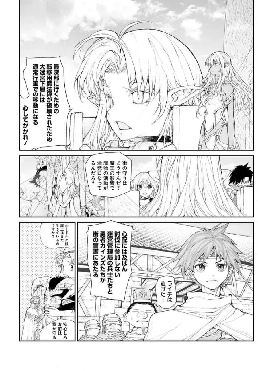 便利屋斎藤さん、異世界に行く 第359話 - Trang 3