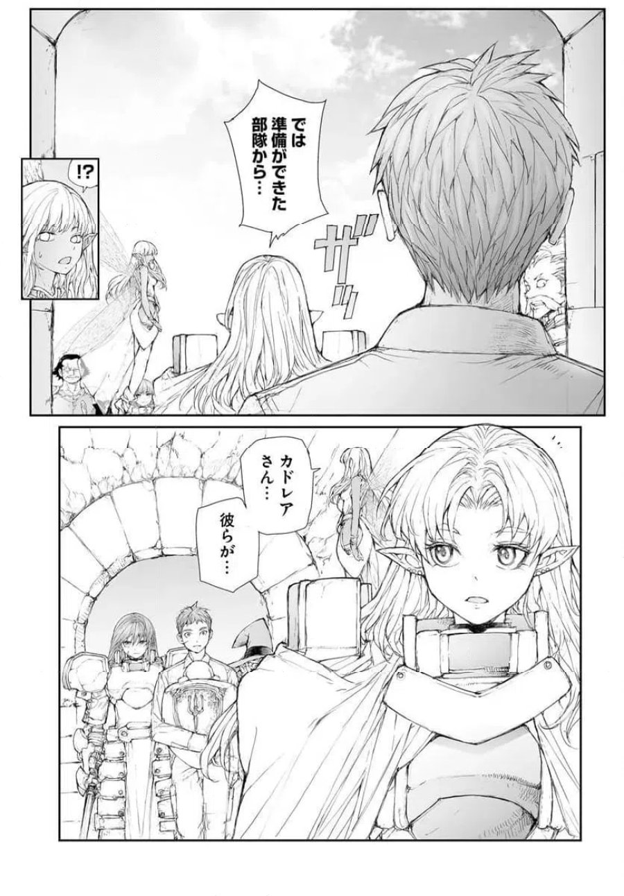 便利屋斎藤さん、異世界に行く 第359話 - Trang 4