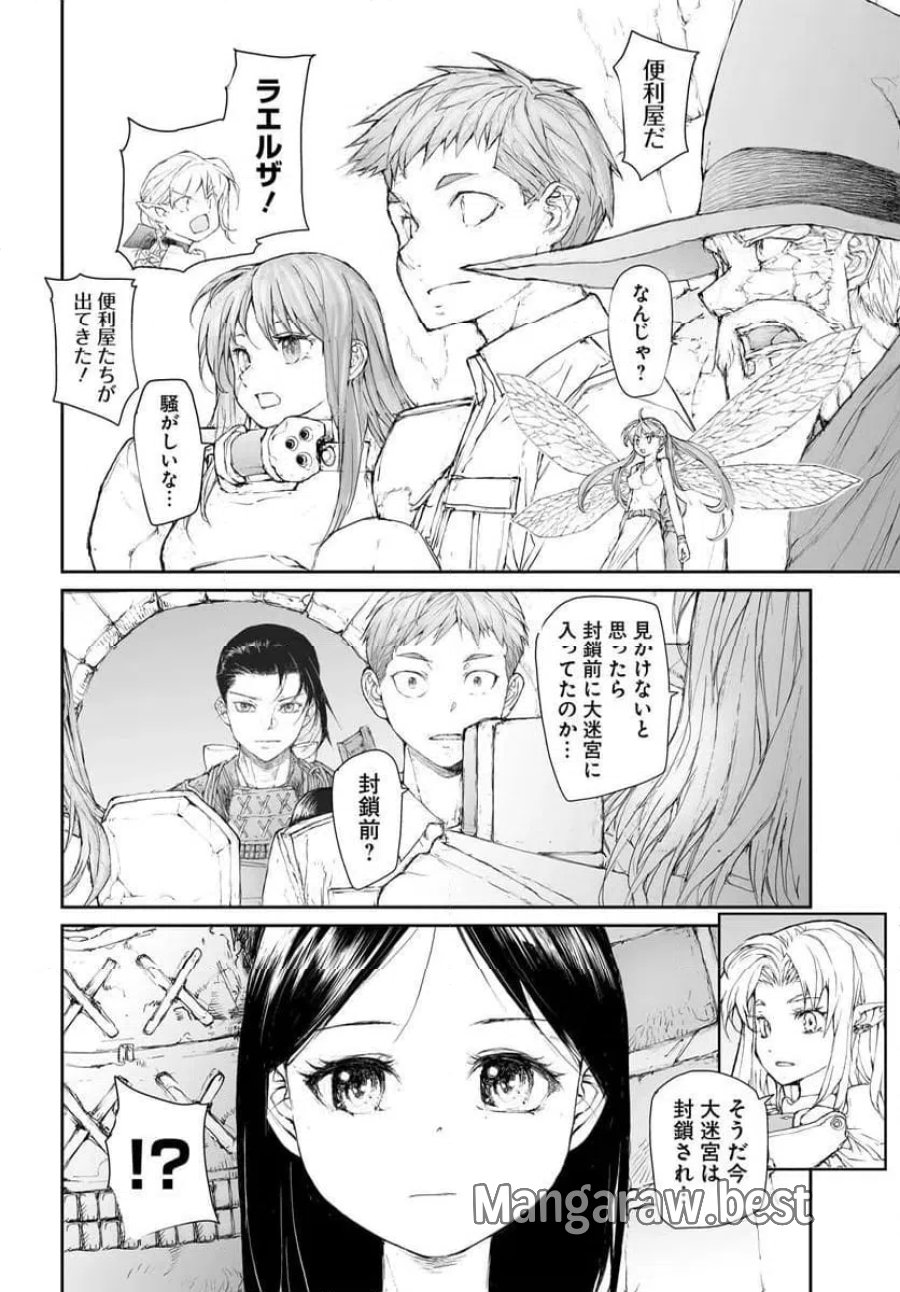 便利屋斎藤さん、異世界に行く 第359話 - Trang 5