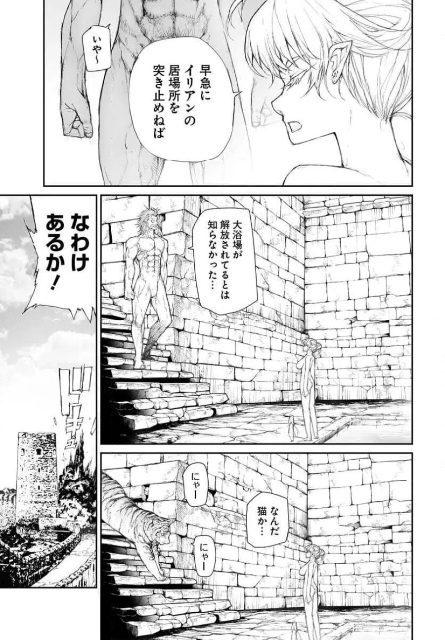 便利屋斎藤さん、異世界に行く 第363話 - Trang 2