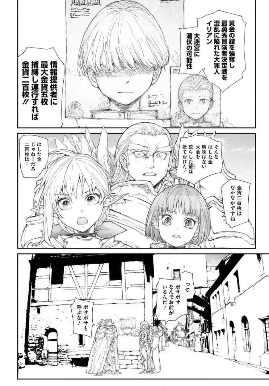 便利屋斎藤さん、異世界に行く 第363話 - Trang 3