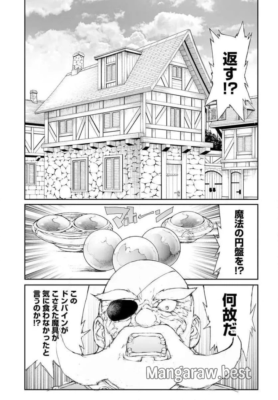 便利屋斎藤さん、異世界に行く 第363話 - Trang 4