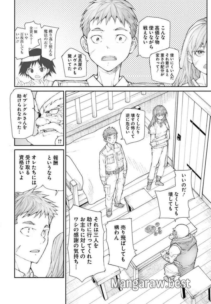 便利屋斎藤さん、異世界に行く 第363話 - Trang 5