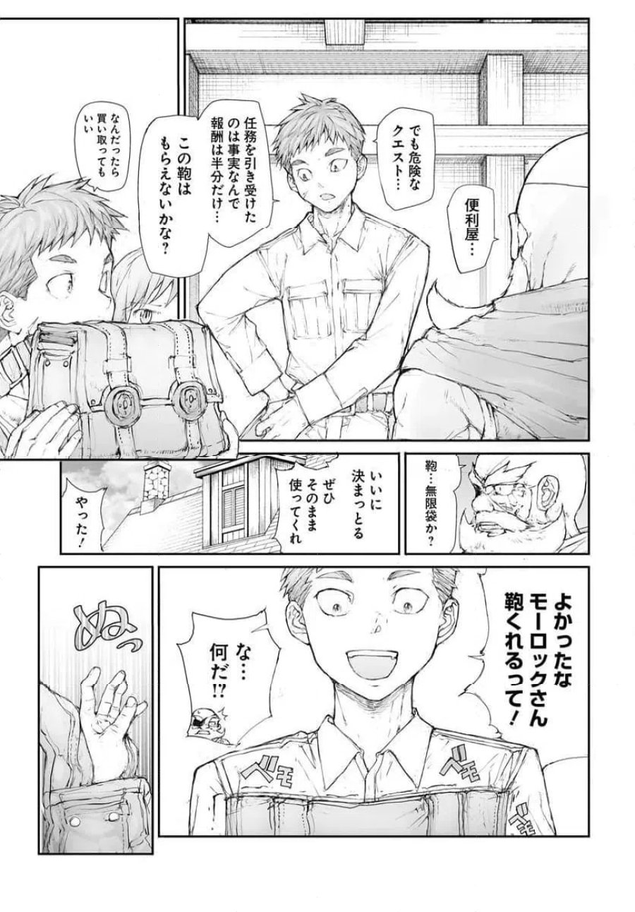 便利屋斎藤さん、異世界に行く 第363話 - Trang 6