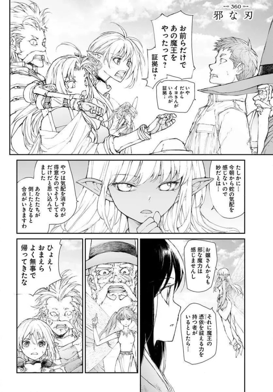 便利屋斎藤さん、異世界に行く 第360話 - Trang 1