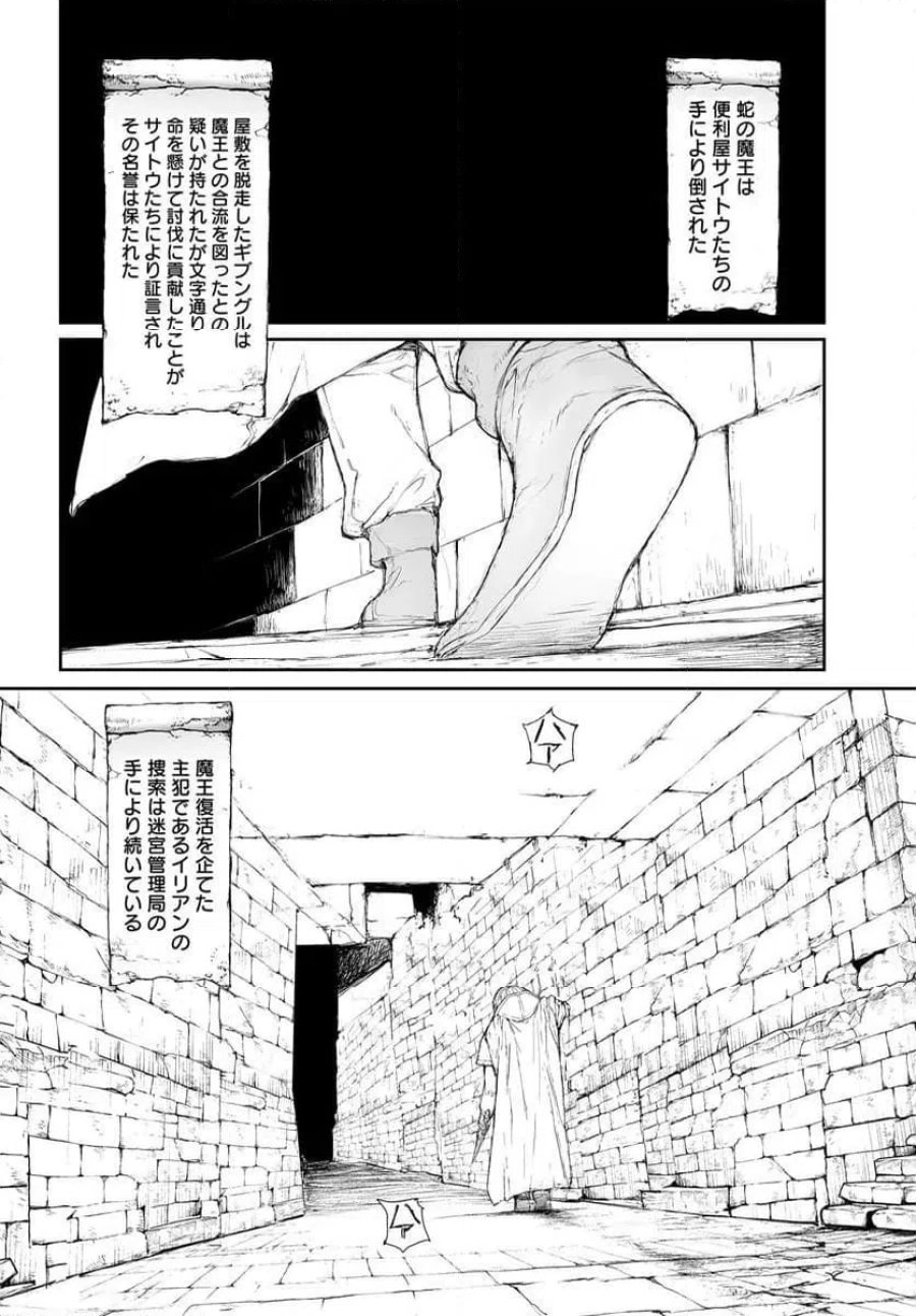 便利屋斎藤さん、異世界に行く 第360話 - Trang 3