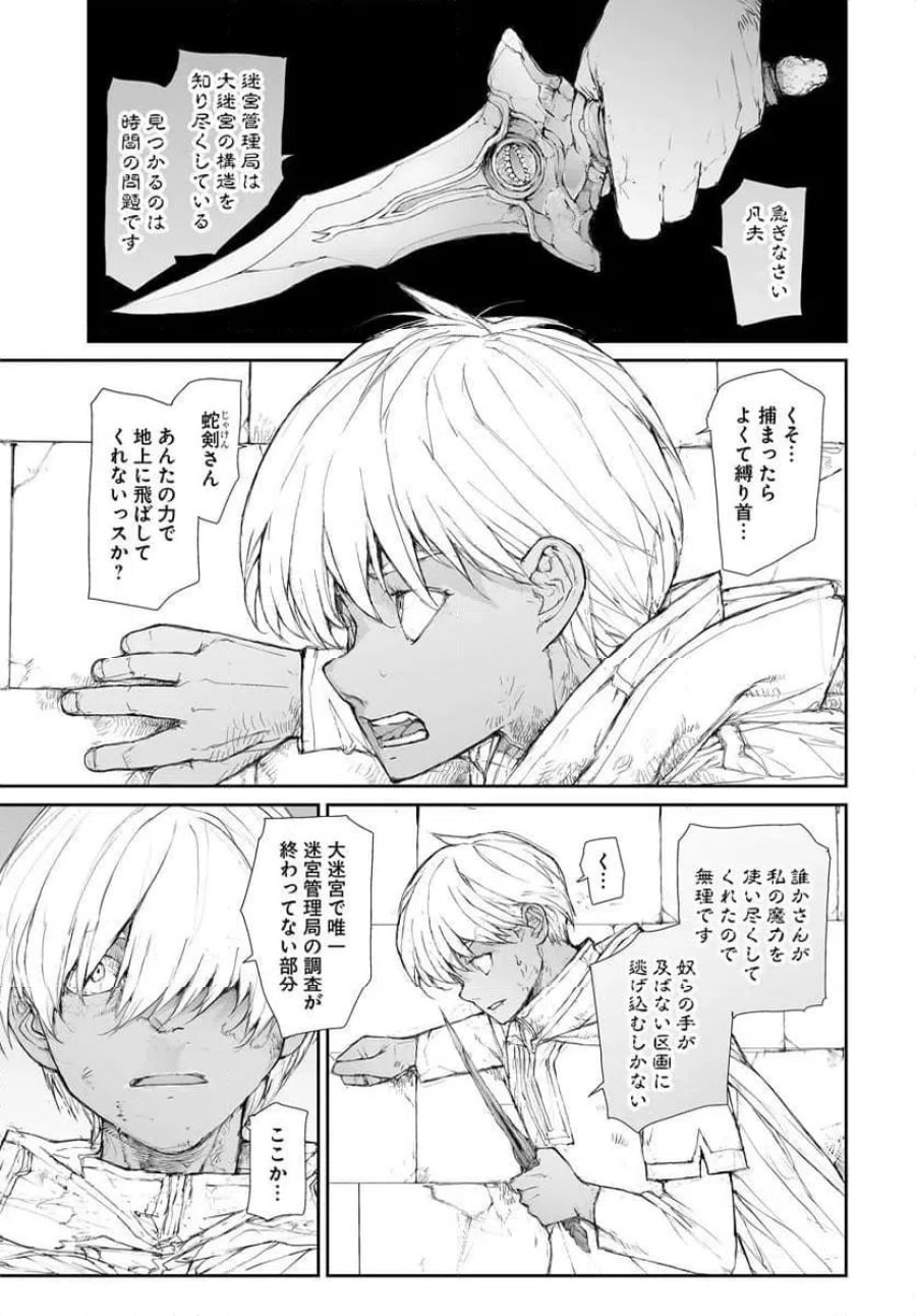 便利屋斎藤さん、異世界に行く 第360話 - Trang 4