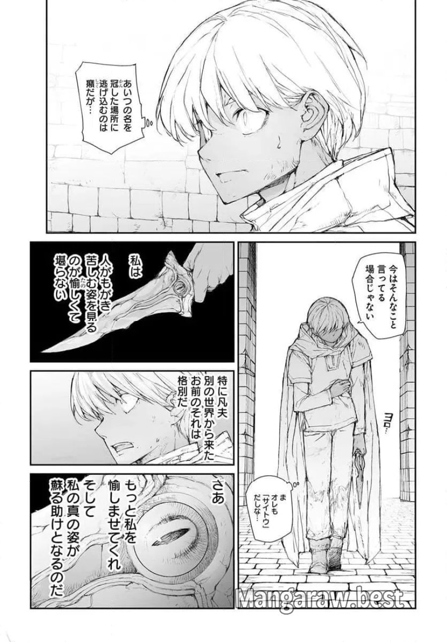 便利屋斎藤さん、異世界に行く 第360話 - Trang 6