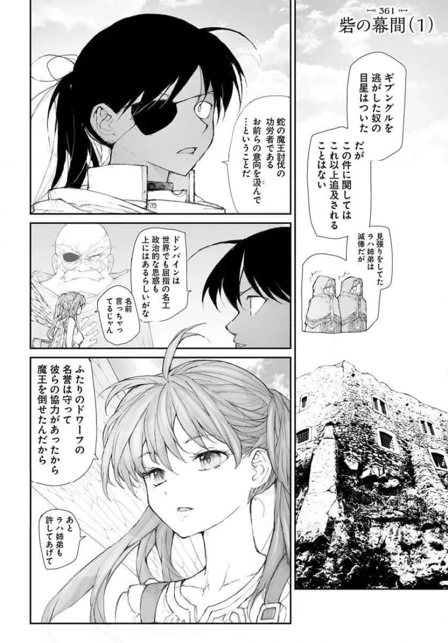 便利屋斎藤さん、異世界に行く 第361話 - Trang 1