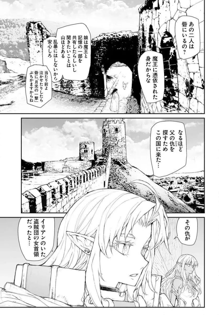 便利屋斎藤さん、異世界に行く 第361話 - Trang 2