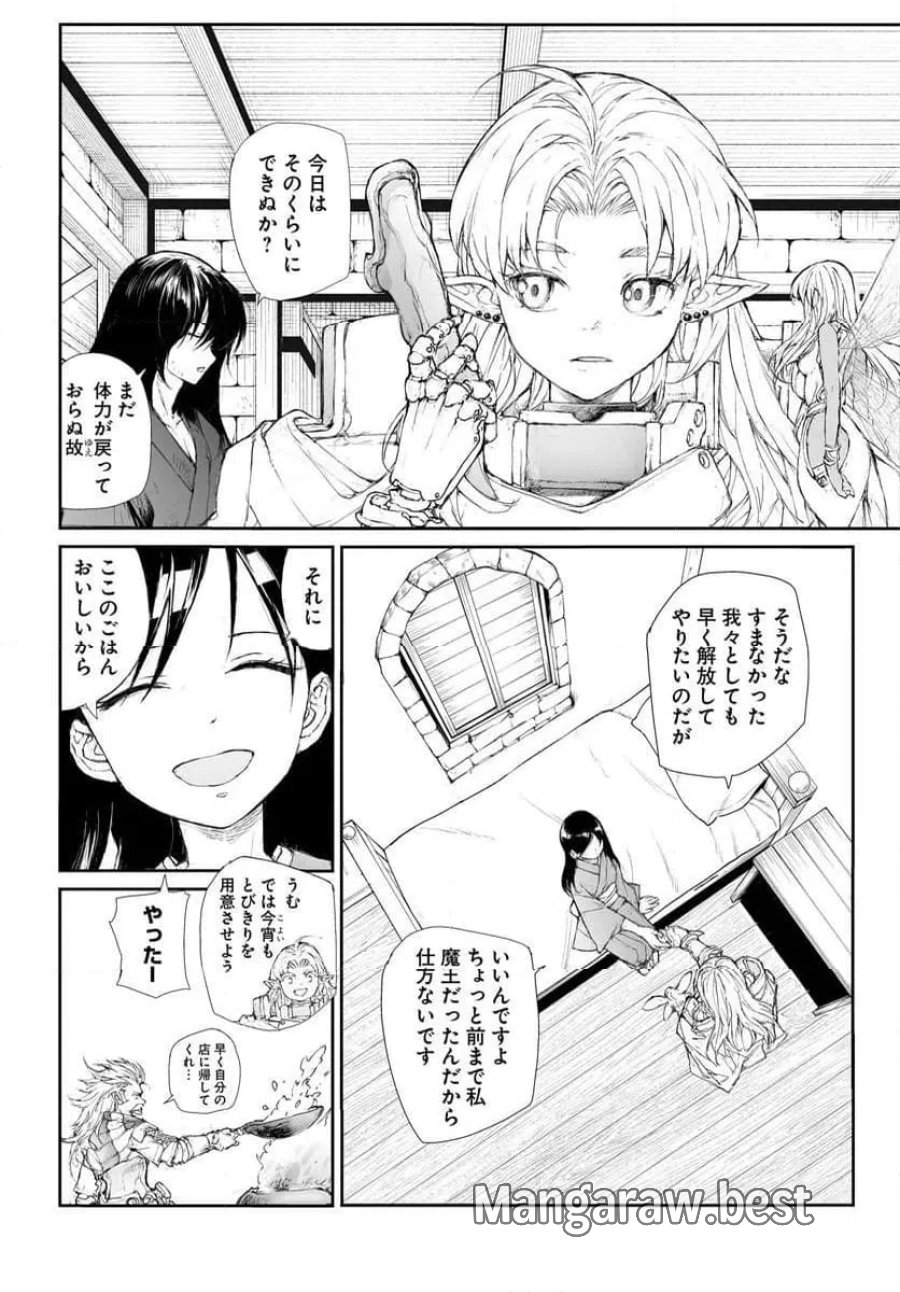 便利屋斎藤さん、異世界に行く 第361話 - Trang 5
