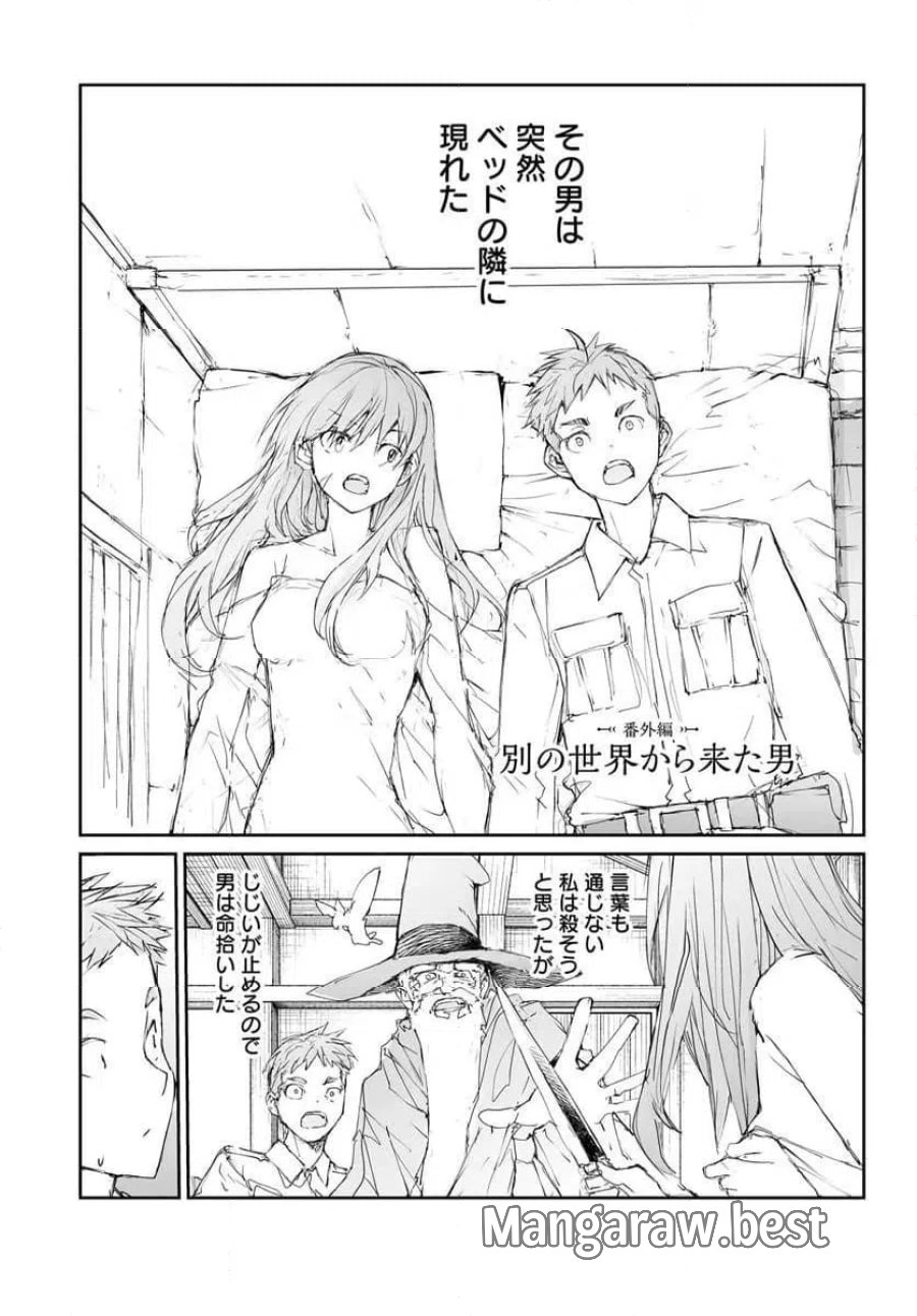 便利屋斎藤さん、異世界に行く 第360.5話 - Trang 1