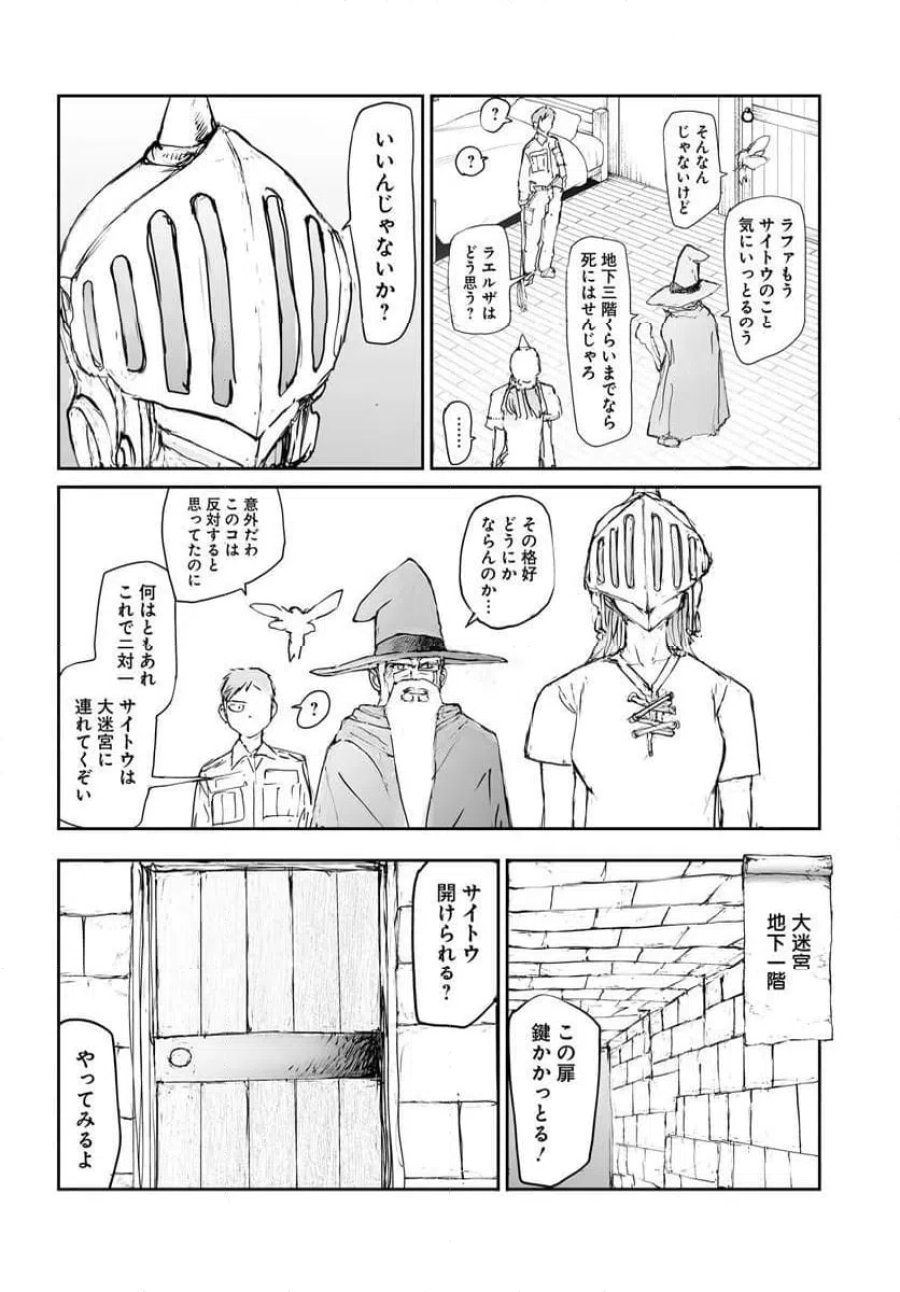 便利屋斎藤さん、異世界に行く 第360.5話 - Trang 10