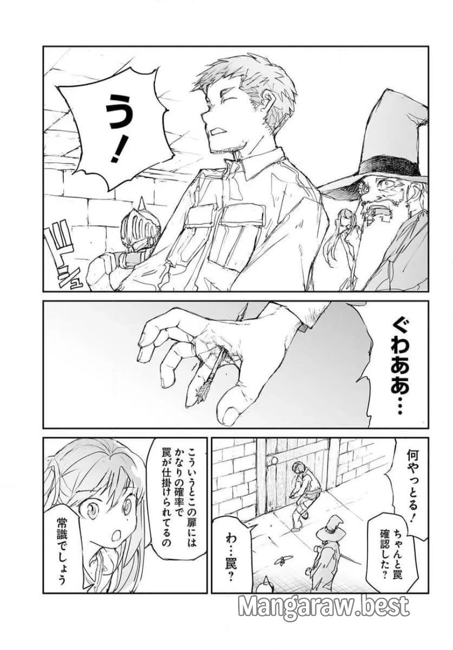 便利屋斎藤さん、異世界に行く 第360.5話 - Trang 11