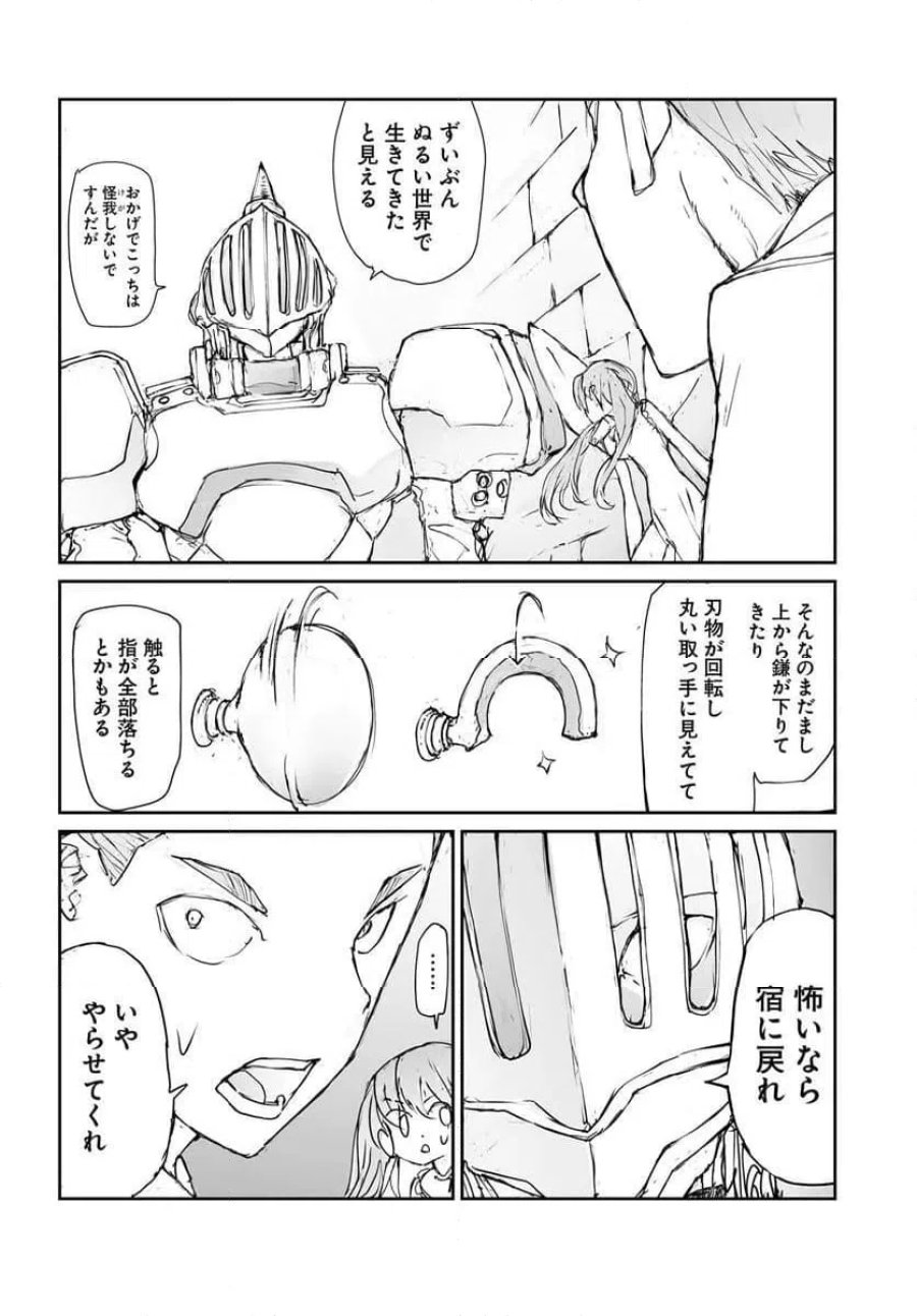 便利屋斎藤さん、異世界に行く 第360.5話 - Trang 12