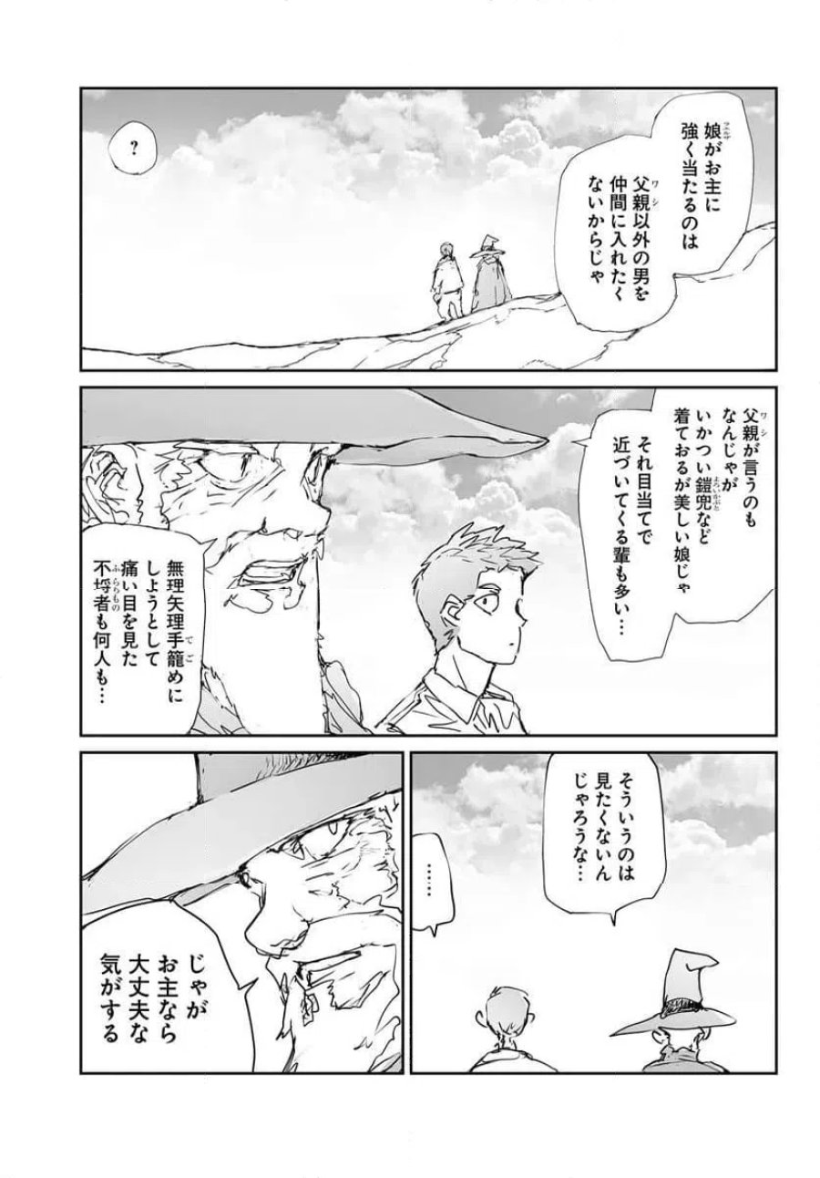 便利屋斎藤さん、異世界に行く 第360.5話 - Trang 13