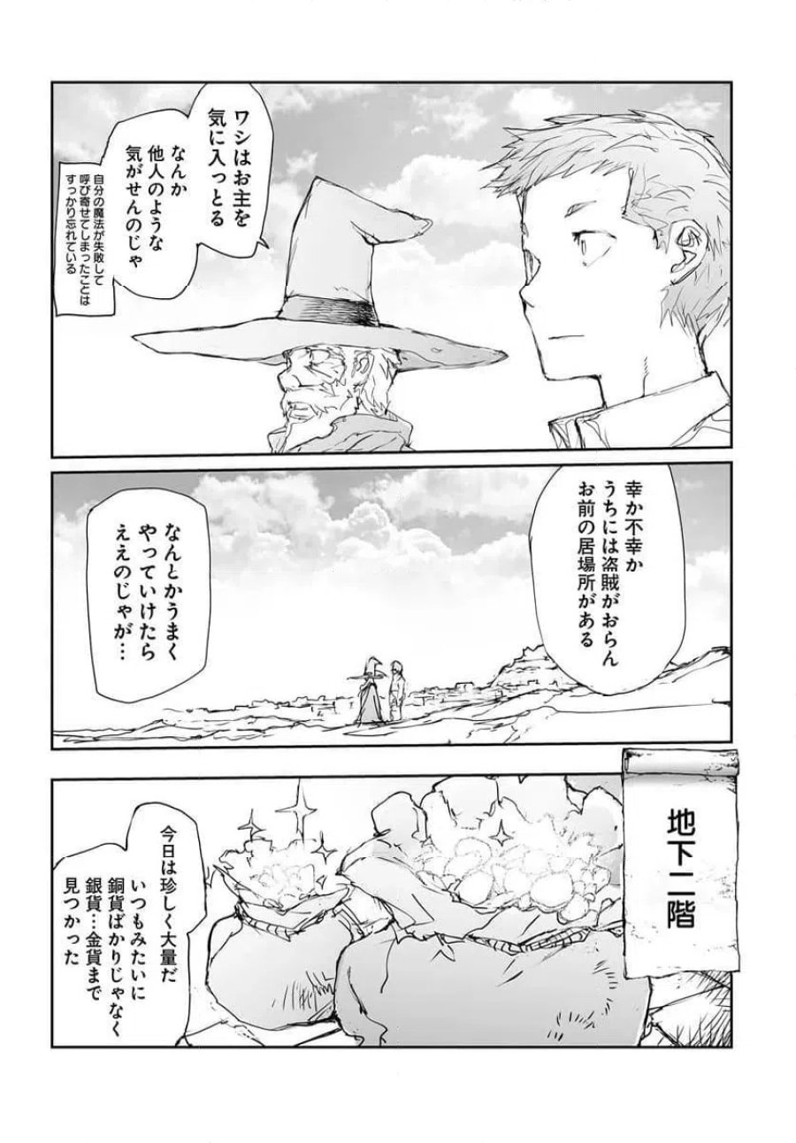 便利屋斎藤さん、異世界に行く 第360.5話 - Trang 14