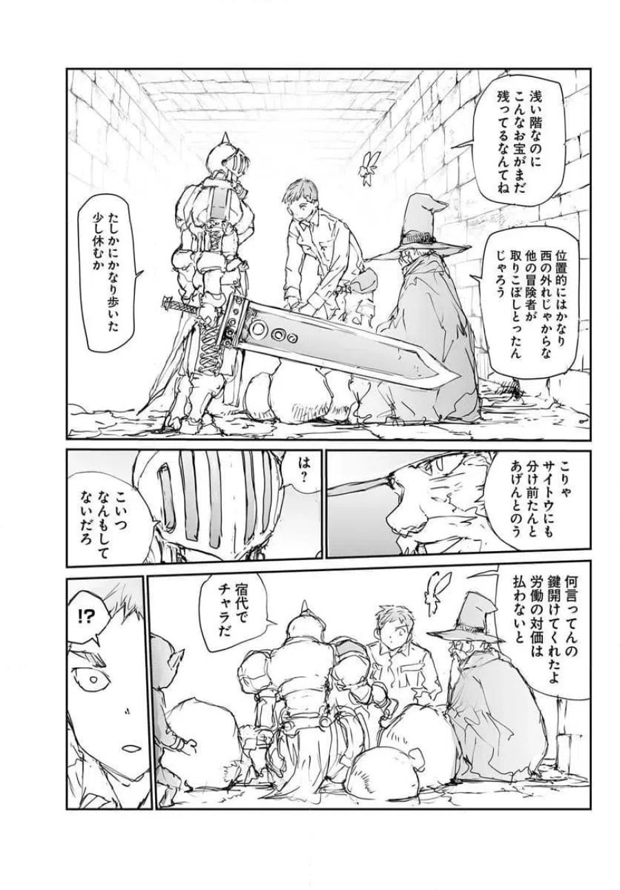 便利屋斎藤さん、異世界に行く 第360.5話 - Trang 15