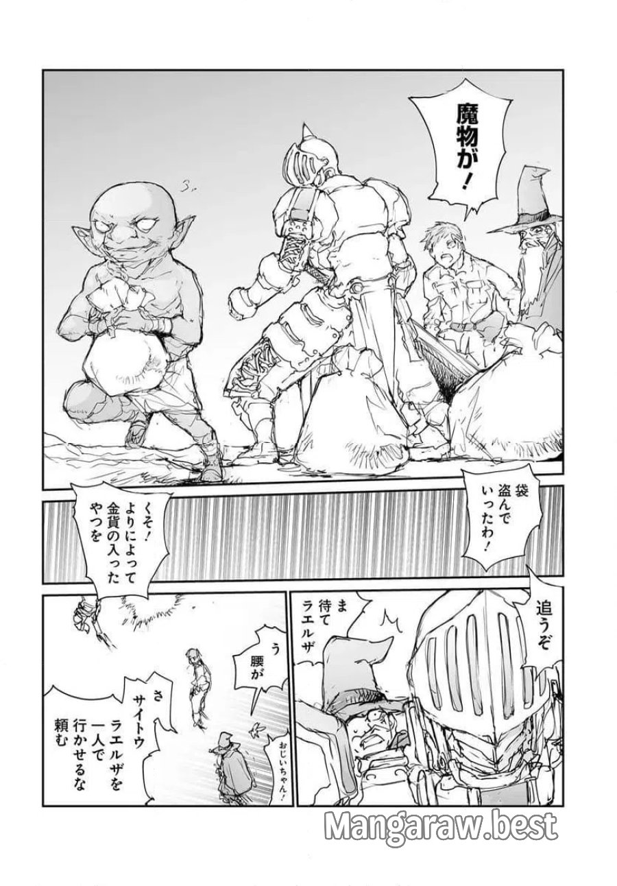 便利屋斎藤さん、異世界に行く 第360.5話 - Trang 16