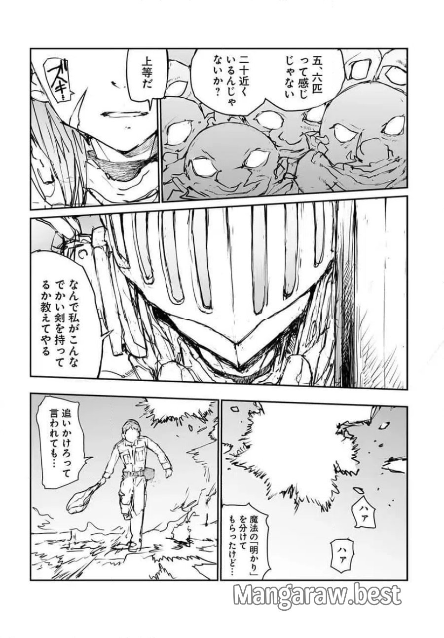便利屋斎藤さん、異世界に行く 第360.5話 - Trang 18