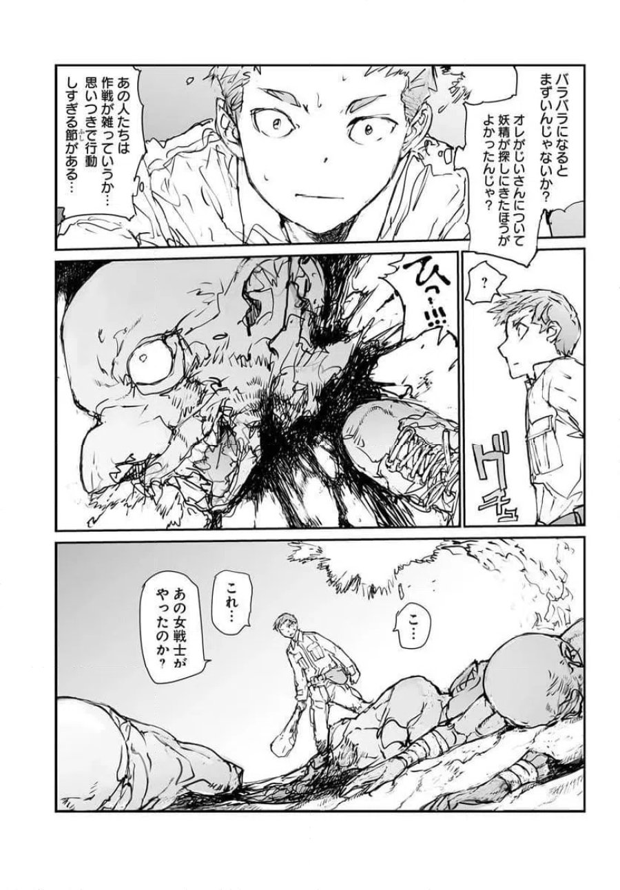 便利屋斎藤さん、異世界に行く 第360.5話 - Trang 19