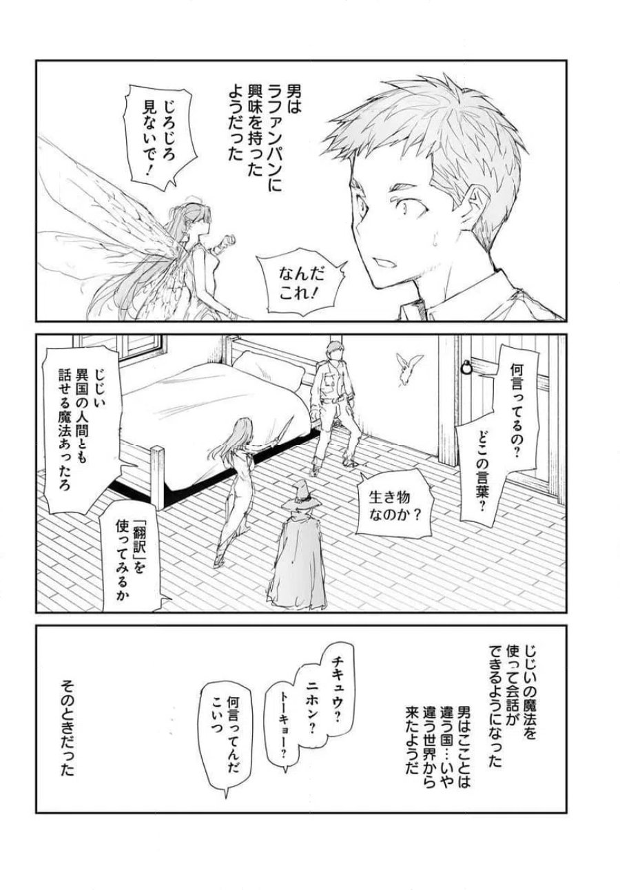 便利屋斎藤さん、異世界に行く 第360.5話 - Trang 2