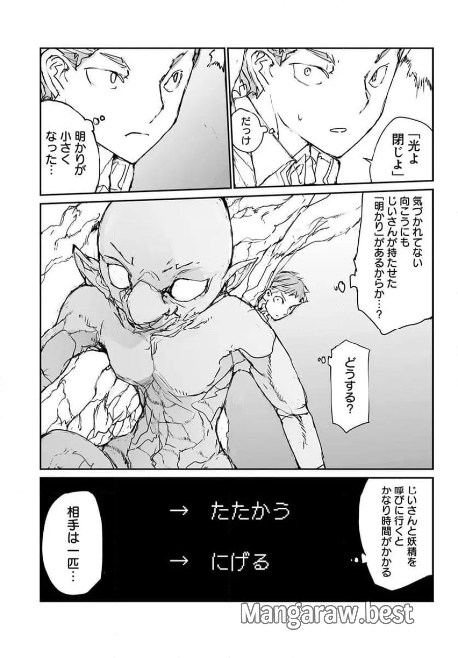 便利屋斎藤さん、異世界に行く 第360.5話 - Trang 21