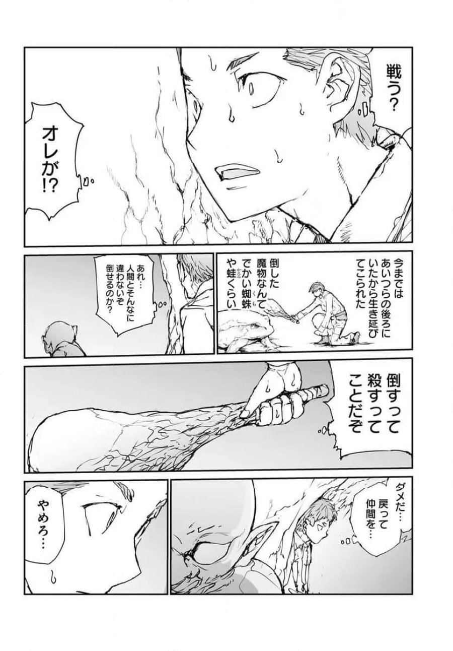 便利屋斎藤さん、異世界に行く 第360.5話 - Trang 22
