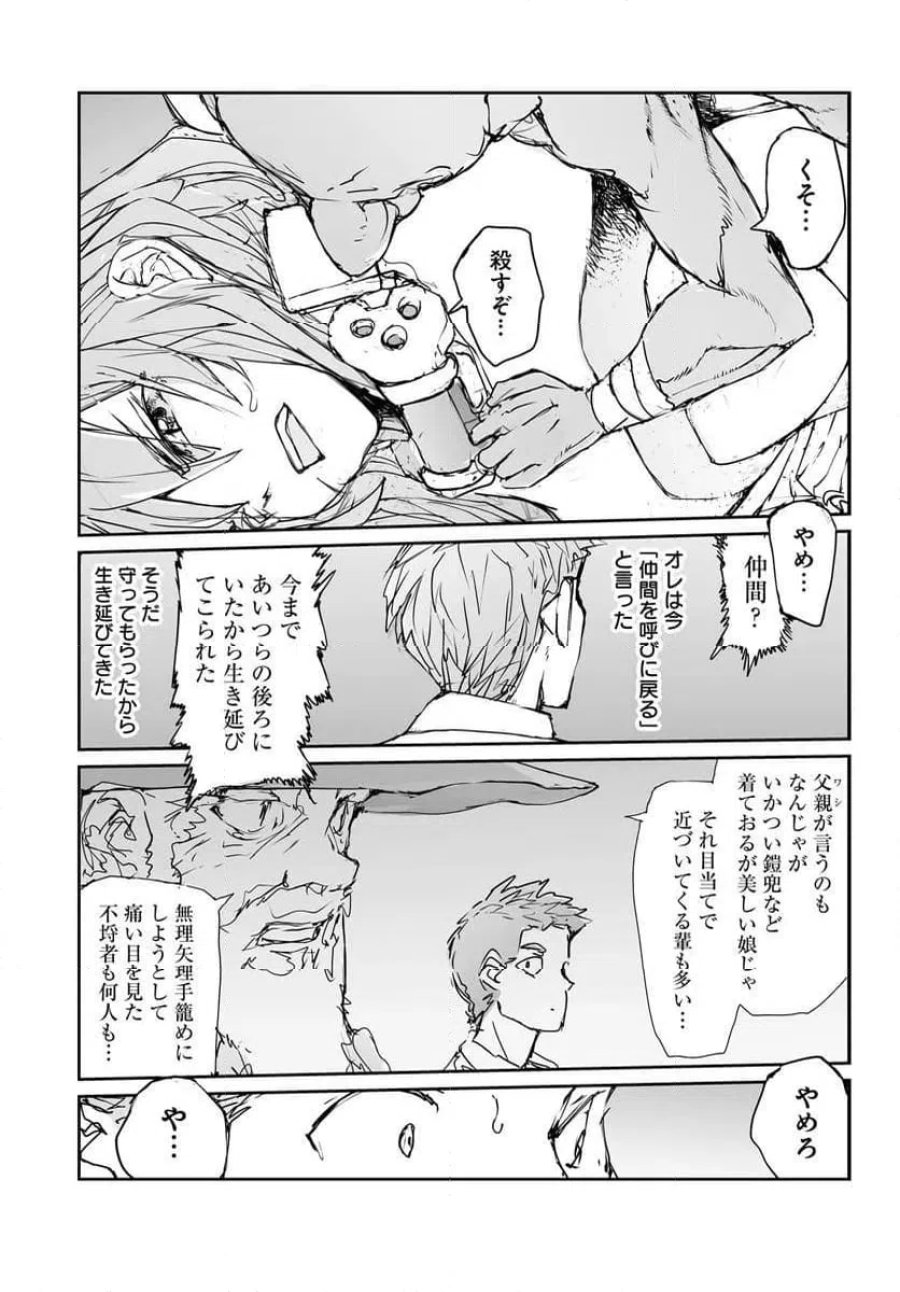便利屋斎藤さん、異世界に行く 第360.5話 - Trang 23