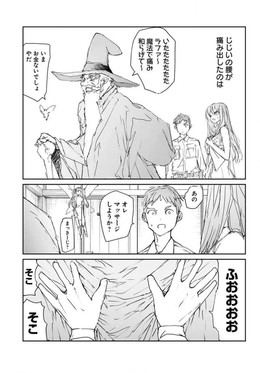 便利屋斎藤さん、異世界に行く 第360.5話 - Trang 3