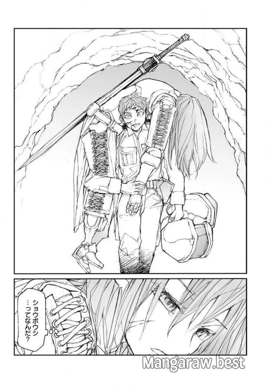 便利屋斎藤さん、異世界に行く 第360.5話 - Trang 32