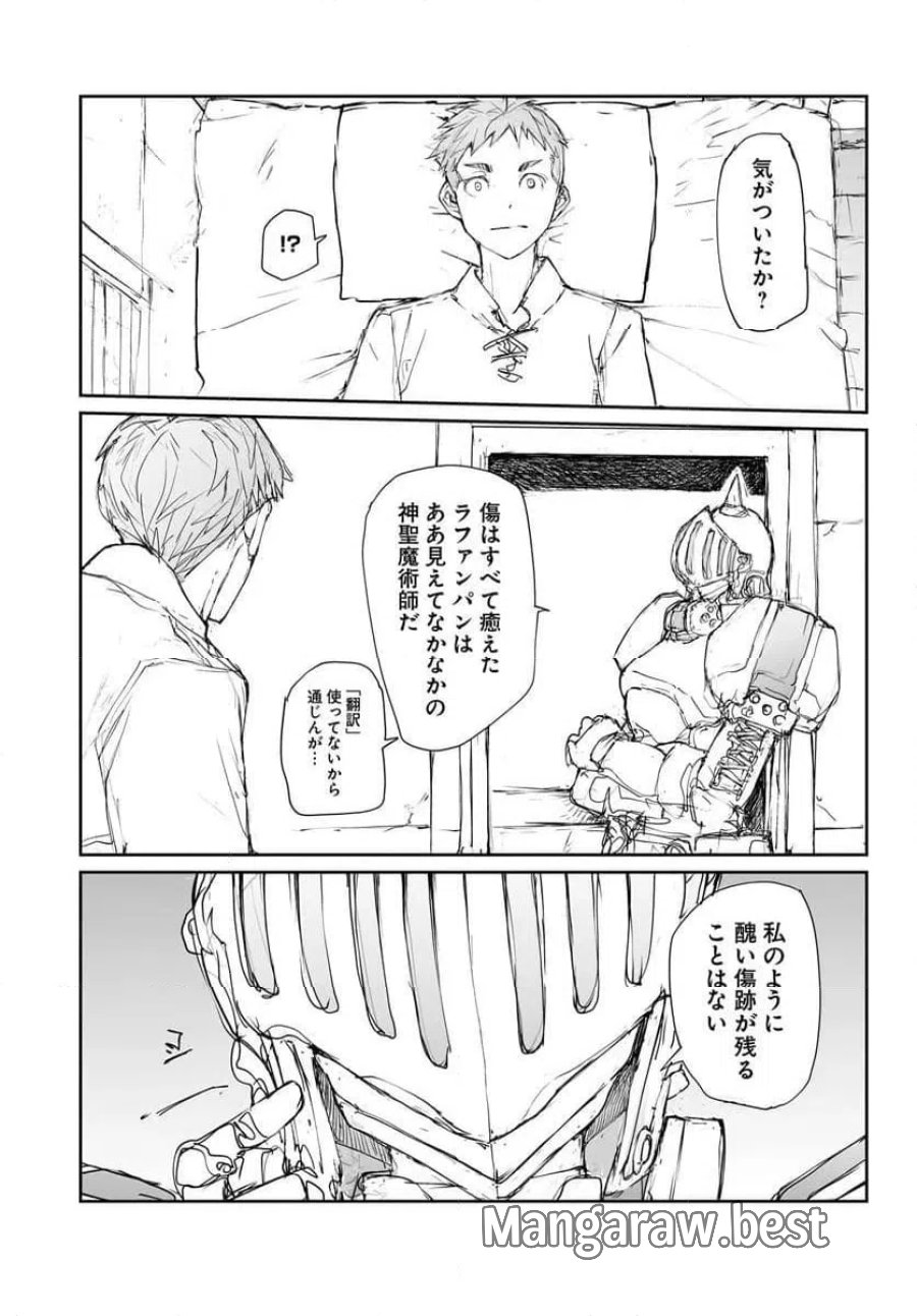 便利屋斎藤さん、異世界に行く 第360.5話 - Trang 35