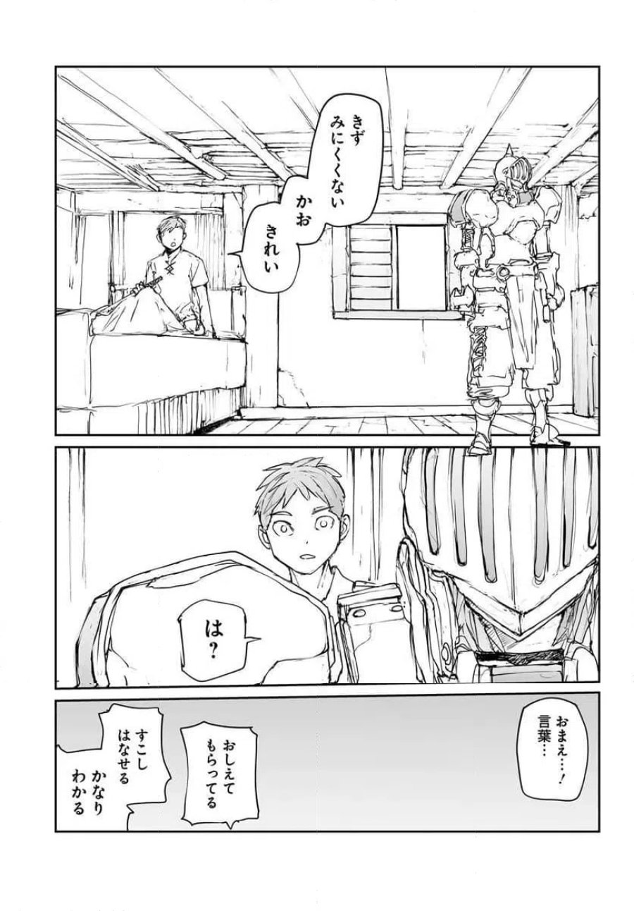 便利屋斎藤さん、異世界に行く 第360.5話 - Trang 37