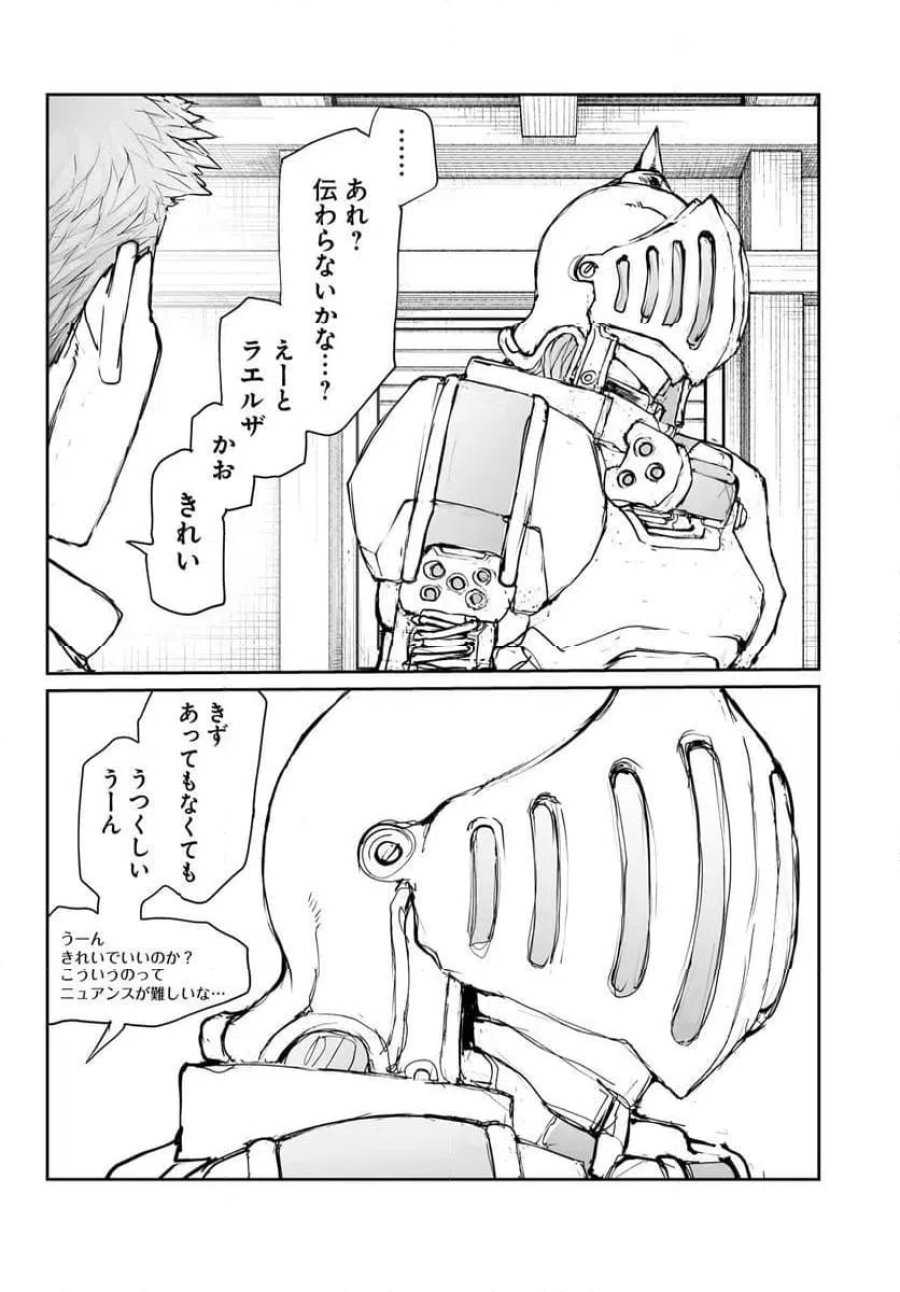 便利屋斎藤さん、異世界に行く 第360.5話 - Trang 38