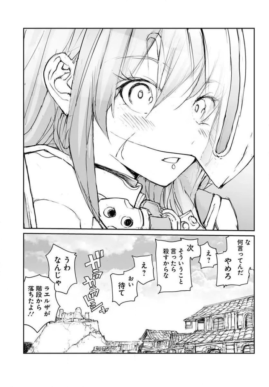 便利屋斎藤さん、異世界に行く 第360.5話 - Trang 39