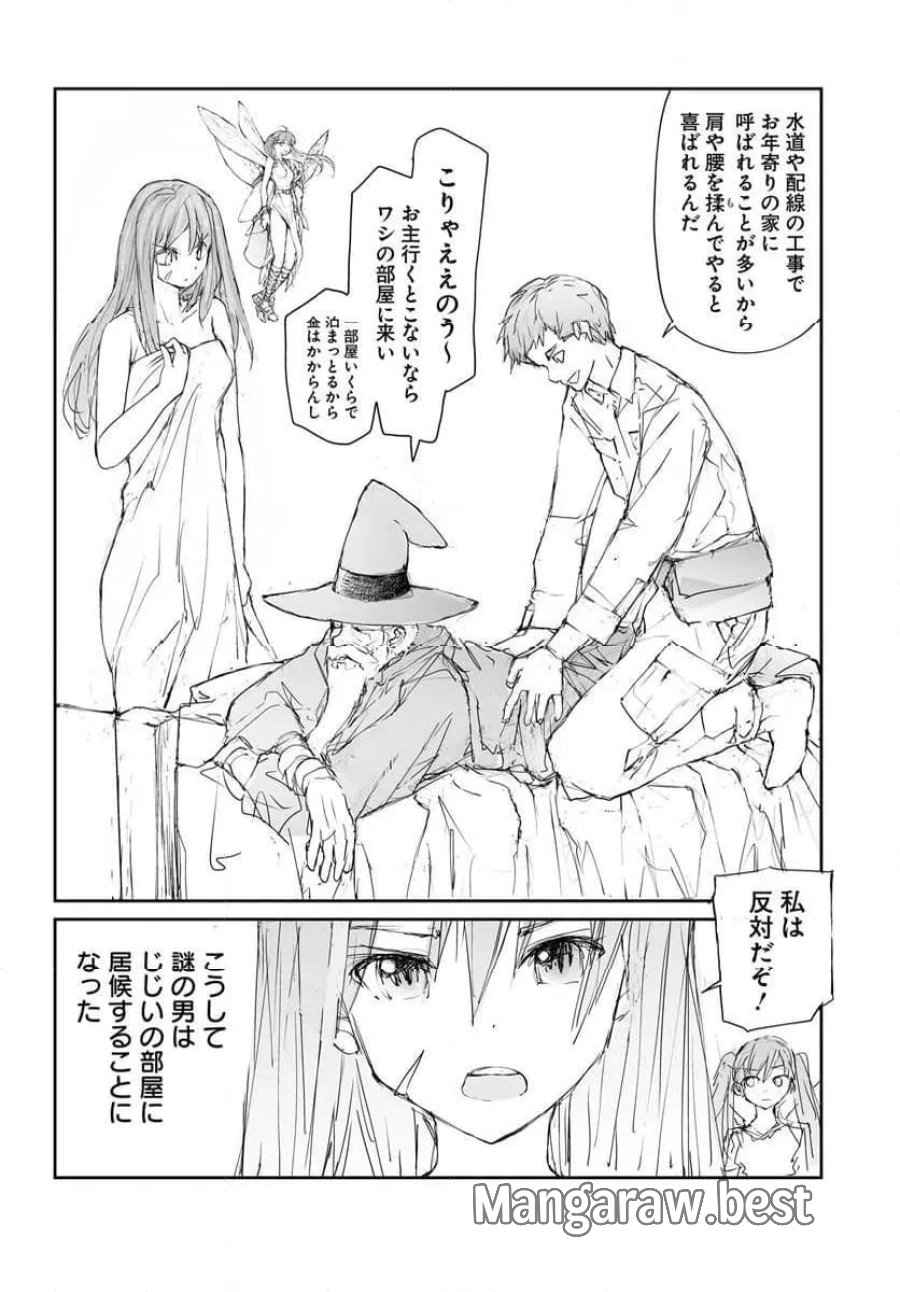便利屋斎藤さん、異世界に行く 第360.5話 - Trang 4