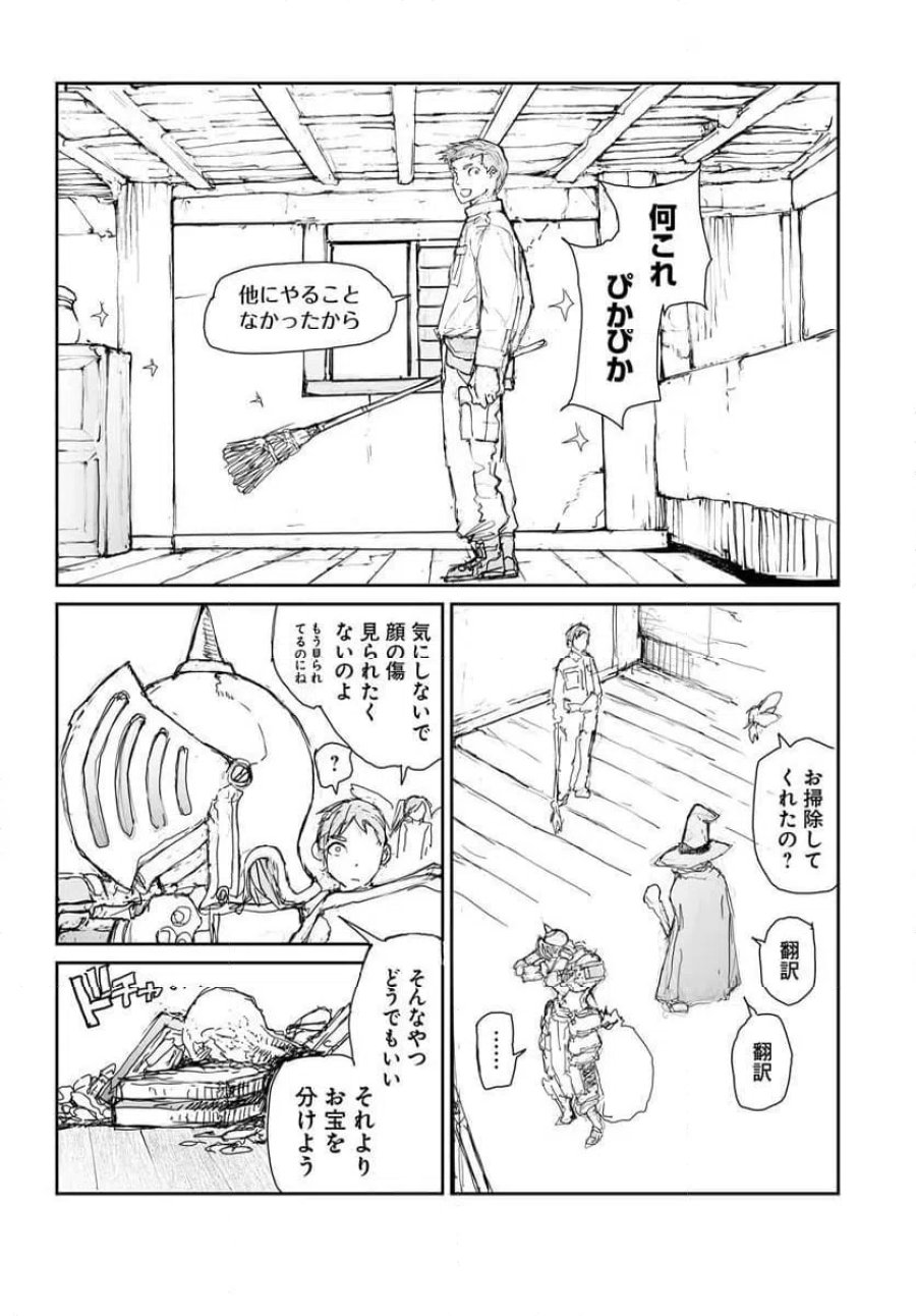 便利屋斎藤さん、異世界に行く 第360.5話 - Trang 6