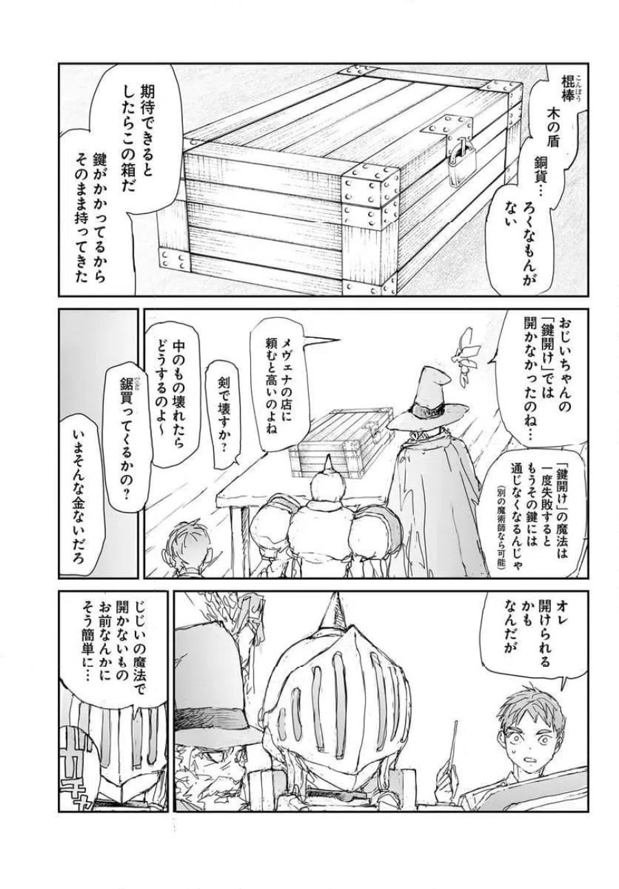 便利屋斎藤さん、異世界に行く 第360.5話 - Trang 7