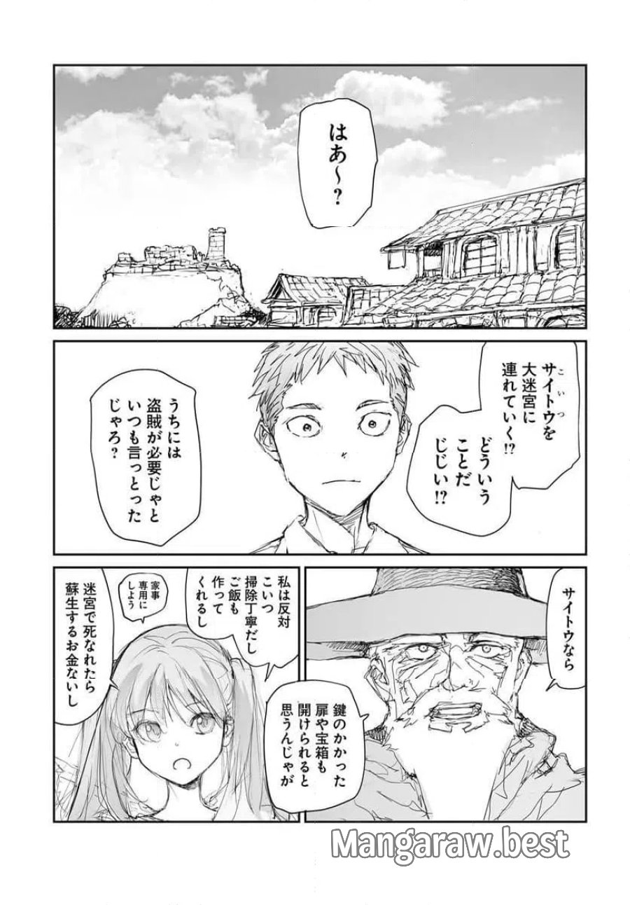便利屋斎藤さん、異世界に行く 第360.5話 - Trang 9